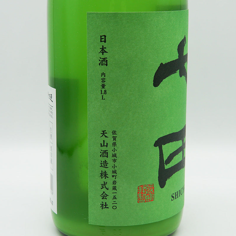 七田(しちだ) 純米おりがらみ 無濾過生 720ml/1800ml【クール便必須】
