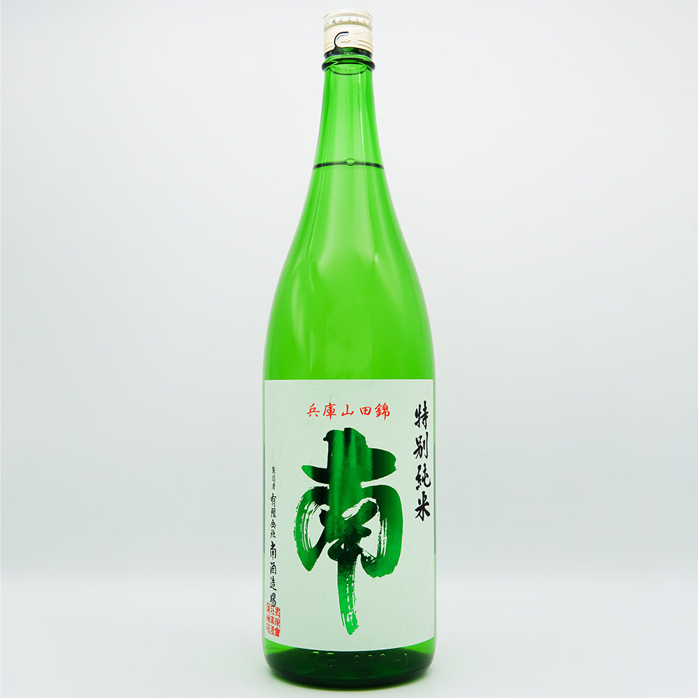 日本酒通販】南 特別純米 兵庫山田錦 720ml/1800ml - いそべ酒店