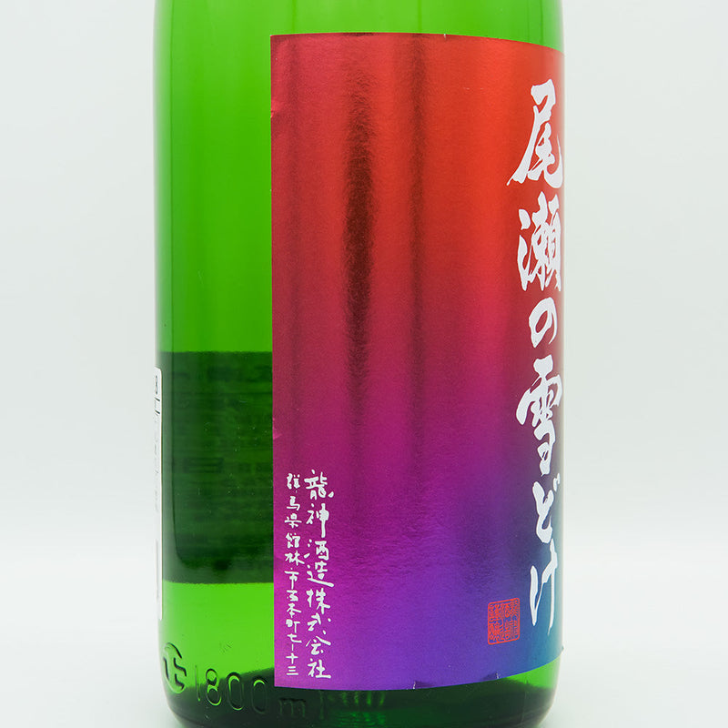 Oze no Yukidoke Shungin (Spring) Junmai Daiginjo Raw Stuffed 720ml/1800ml