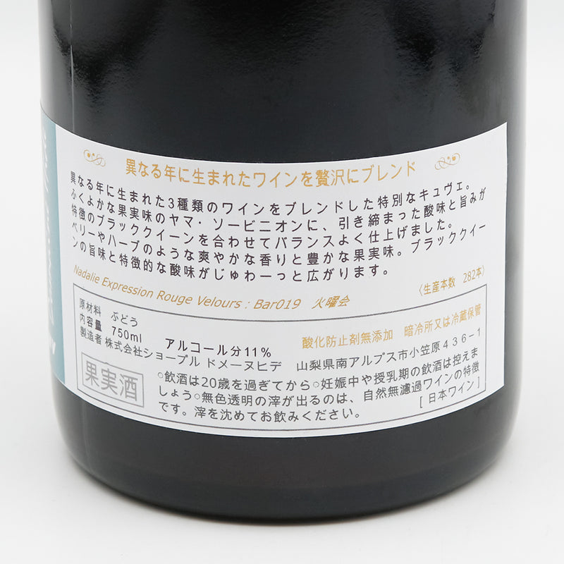 ドメーヌ・ヒデ Yama Sauvignon + BQ NVの裏ラベル