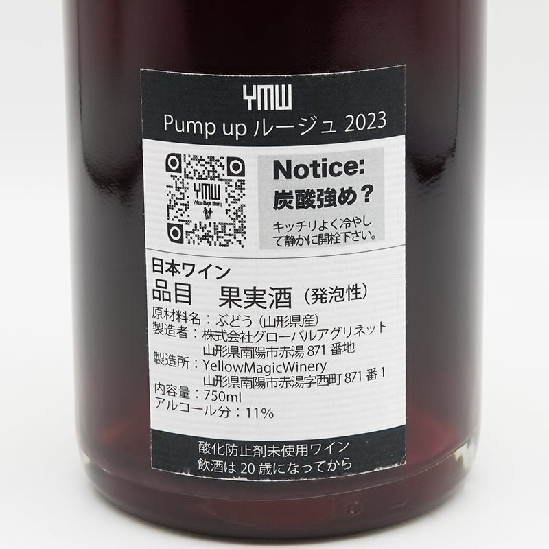 YellowMagicWinery(イエローマジックワイナリー) Pump up ルージュ 2023の裏ラベル