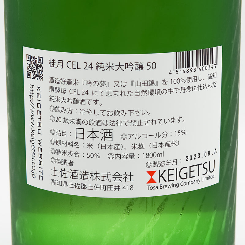 桂月(けいげつ) CEL24 純米大吟醸 50 秋上がりの裏ラベル