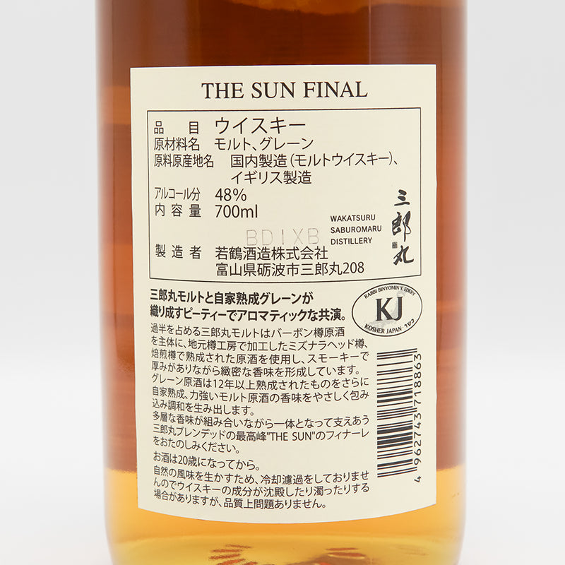 三郎丸(さぶろうまる) THE SUN FINALの裏ラベル