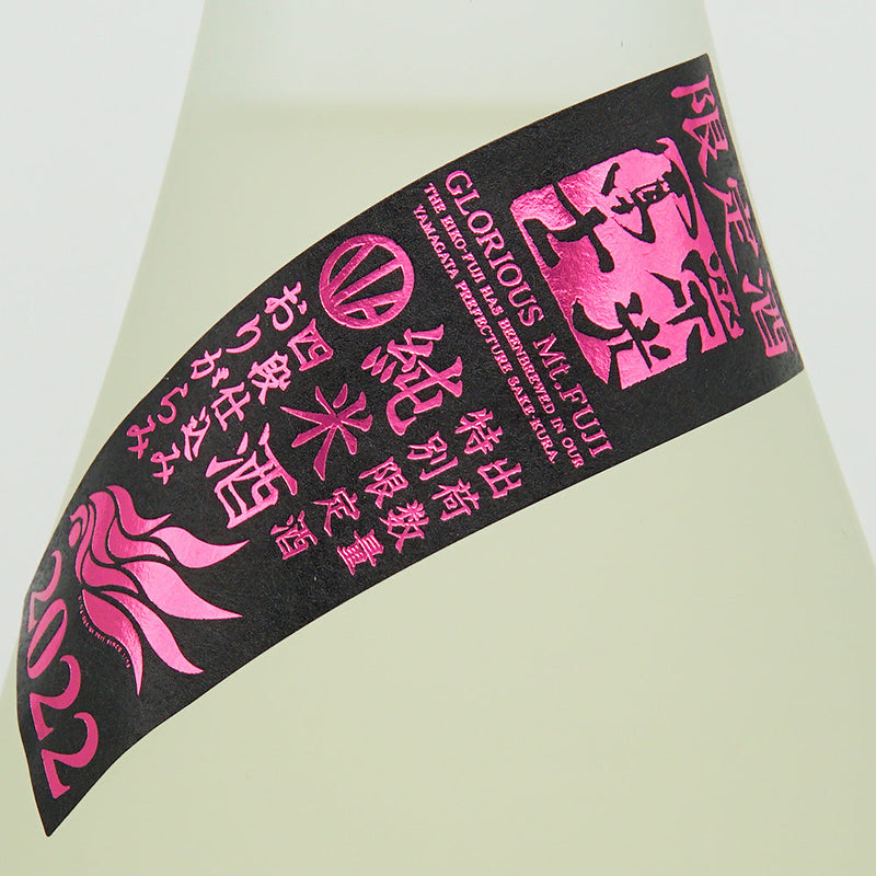 栄光冨士(えいこうふじ) 暁乃翼 澱絡み 純米 無濾過生原酒 720ml/1800ml【クール便推奨】