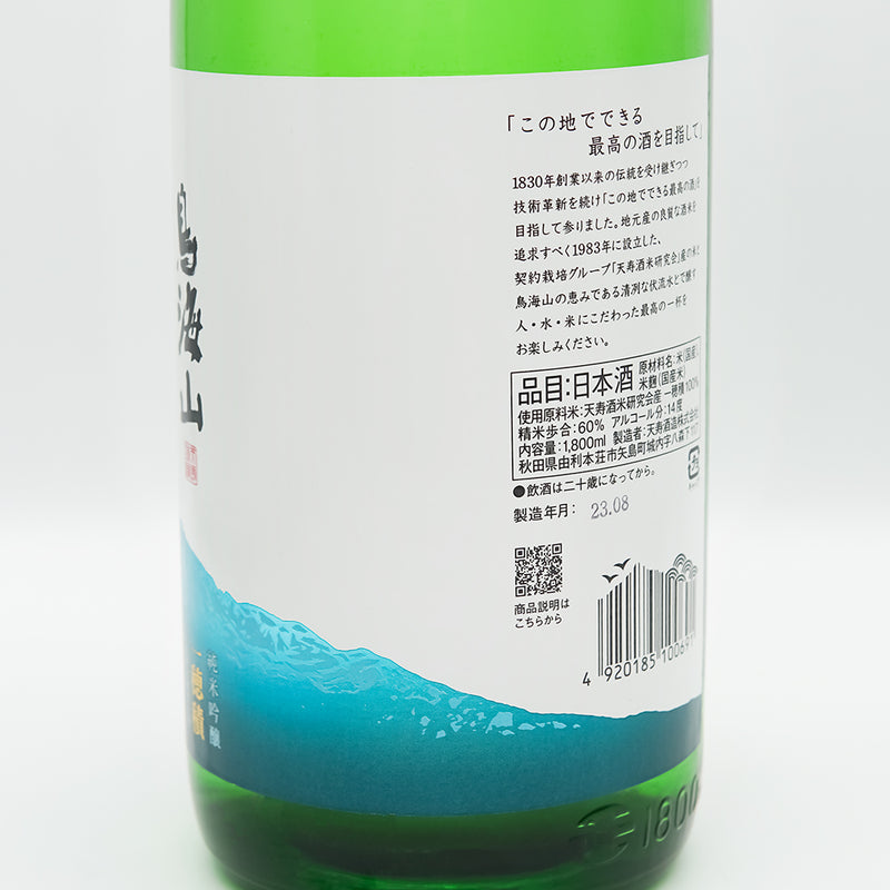 鳥海山(ちょうかいさん) 純米吟醸 一穂積のラベル右側面