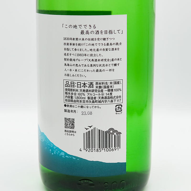 鳥海山(ちょうかいさん) 純米吟醸 一穂積の裏ラベル