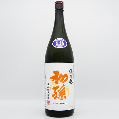 初孫(はつまご) 穂の奏 生酛純米吟醸 生詰の全体像