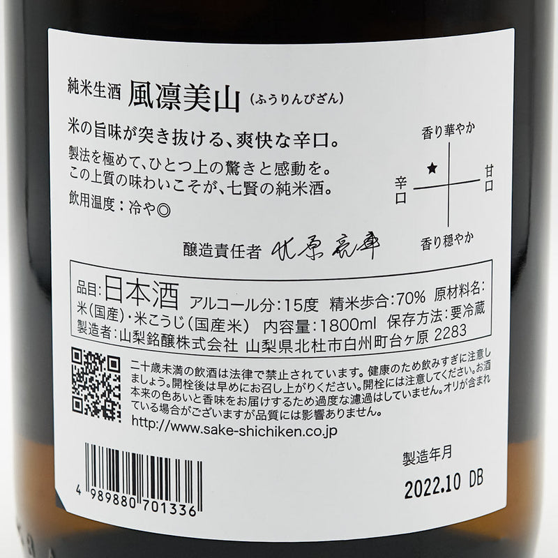 七賢 風凛美山 純米 生酒の裏ラベル