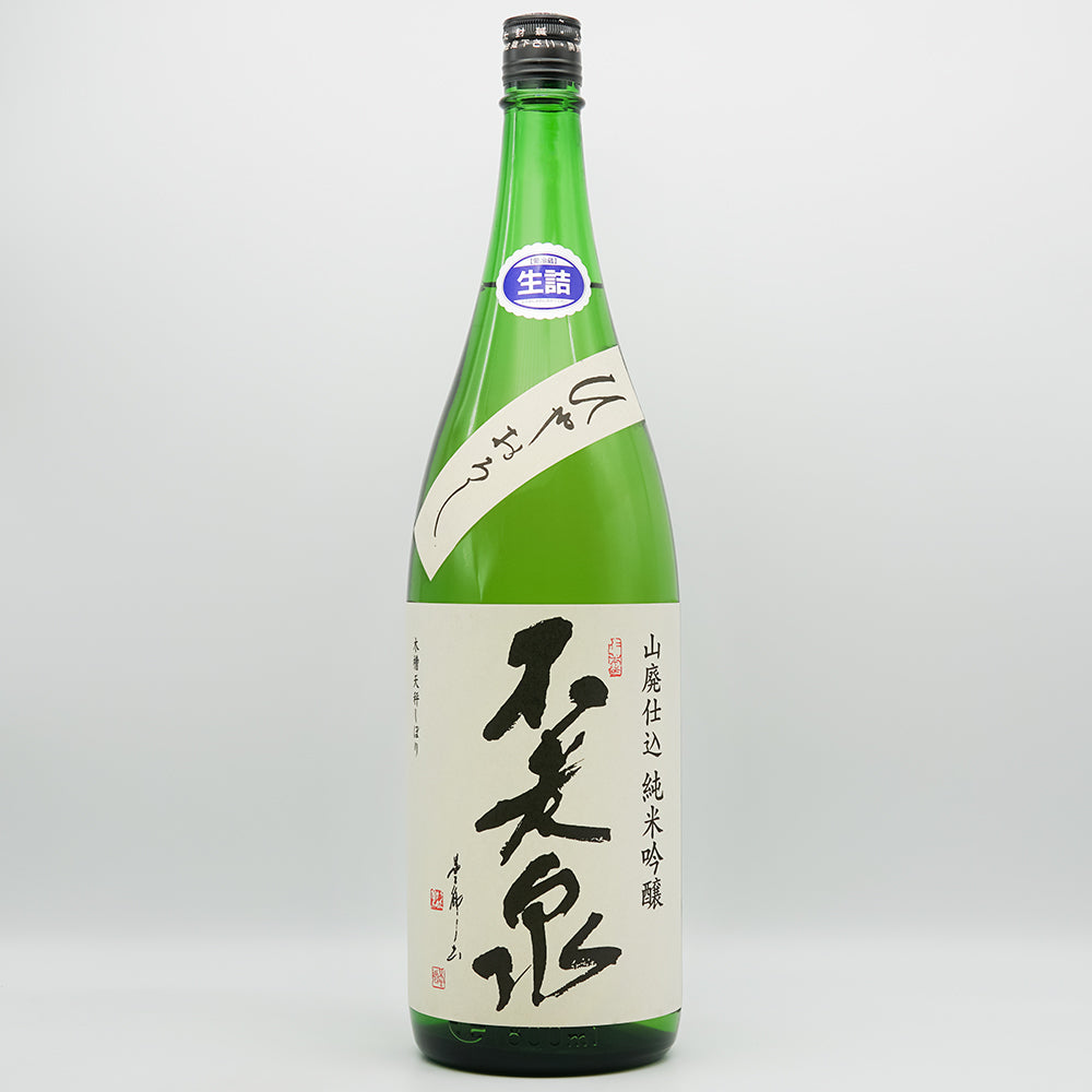 日本酒通販】不老泉 山廃仕込 純米吟醸 ひやおろし 720ml/1800ml