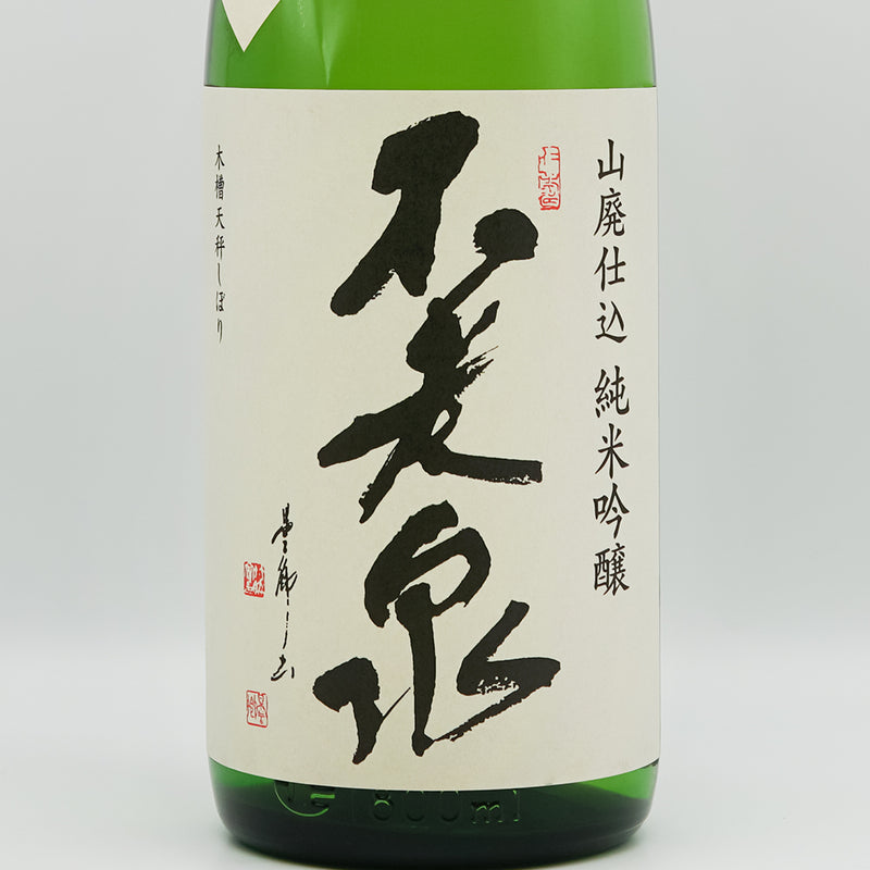 不老泉(ふろうせん) 山廃仕込 純米吟醸 ひやおろしのラベル