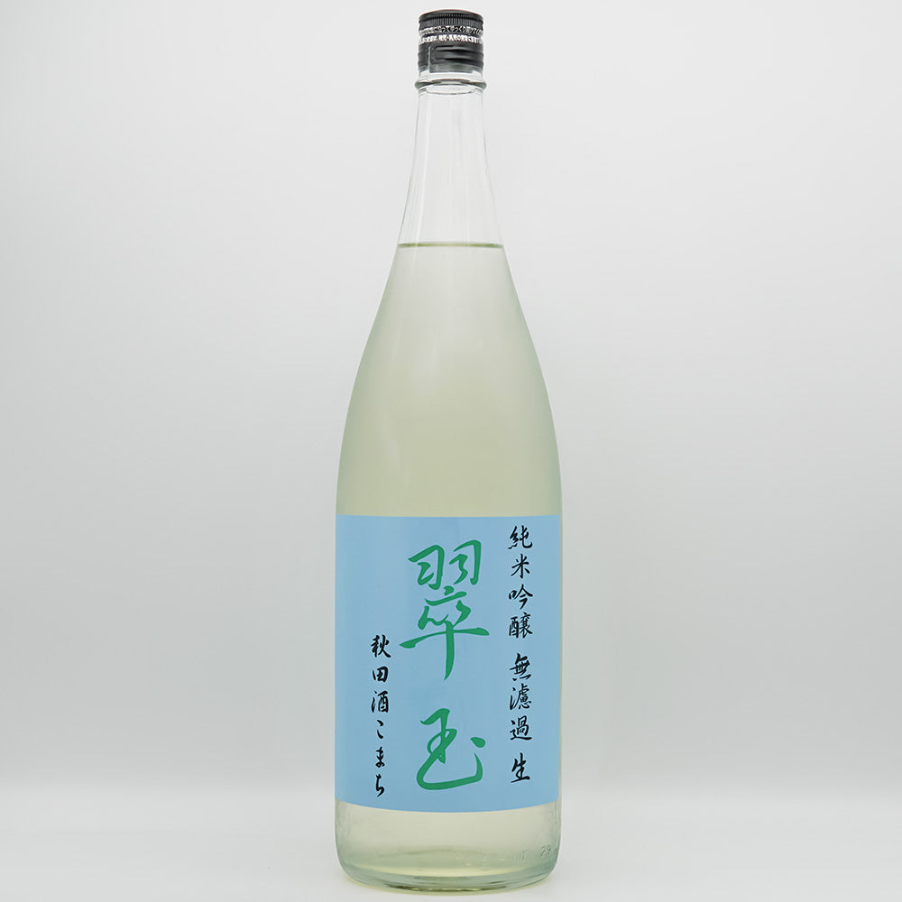 日本酒通販】翠玉 純米吟醸 秋田酒こまち 無濾過 生 720ml/1800ml