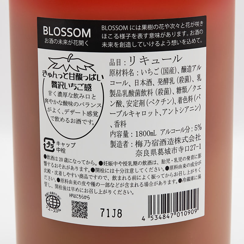 梅乃宿(うめのやど) BLOSSOM STRAWBERRYの裏ラベル