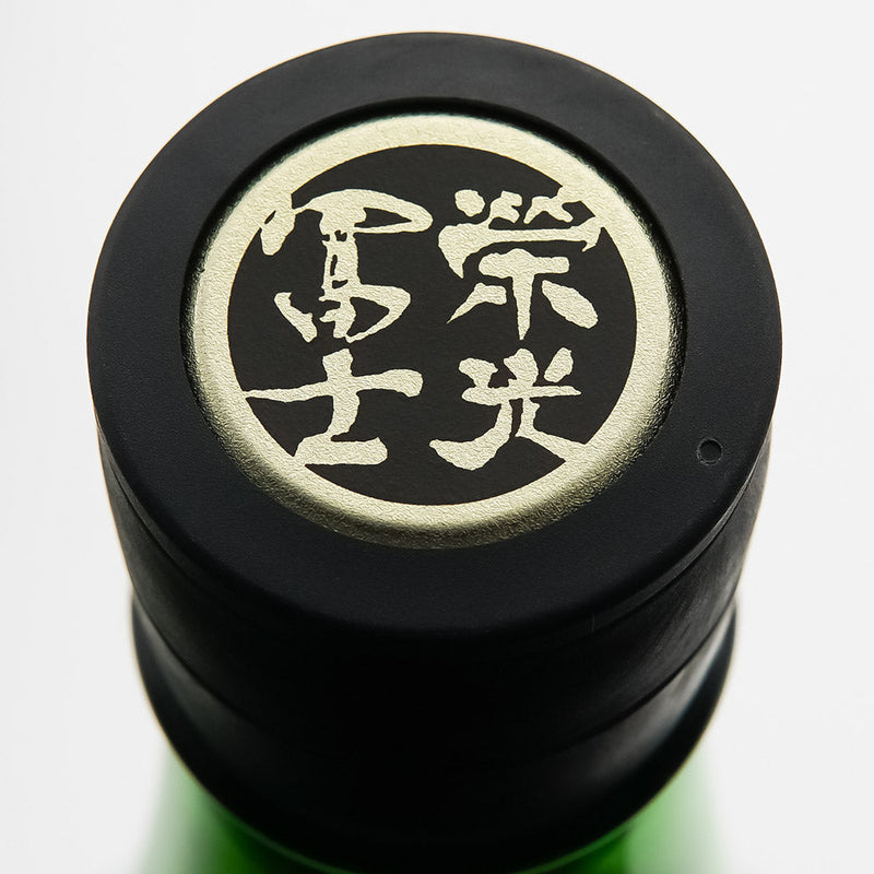 栄光冨士(えいこうふじ) アスタリスク 辛口純米の上部