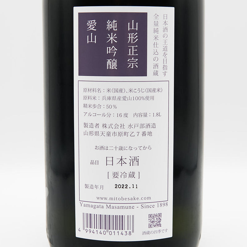 山形正宗 純米吟醸 愛山の裏ラベル