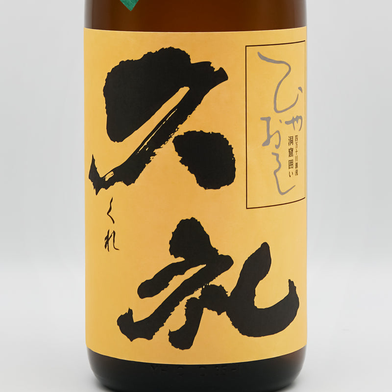 久礼(くれ) 辛口純米+10 ひやおろしのラベル