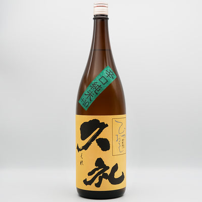 久礼(くれ) 辛口純米+10 ひやおろしの全体像