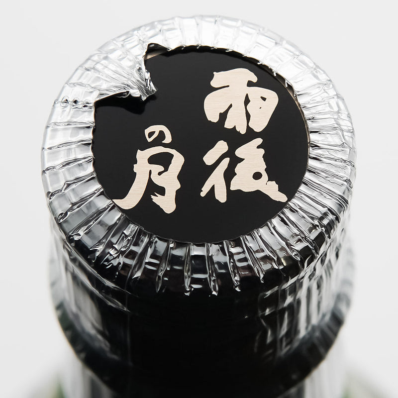 雨後の月 純米大吟醸 八反錦の上部