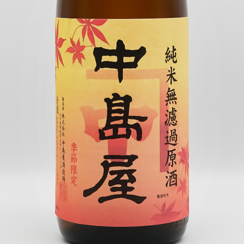 中島屋(なかしまや) 秋上がり 純米無濾過原酒のラベル