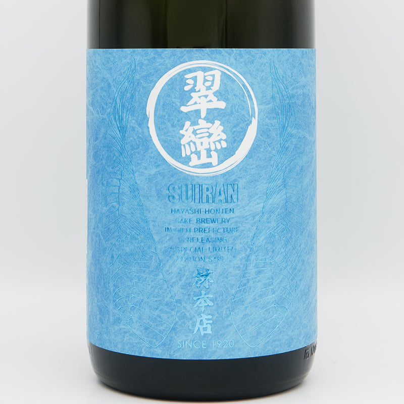 林本店 翠巒(スイラン) 純米吟醸 無濾過生原酒のラベル