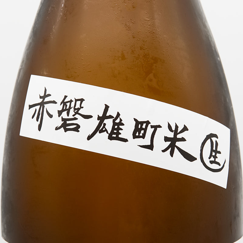 十六代九郎右衛門 (じゅうろくだいくろうえもん) 山廃純米 赤磐雄町米 生原酒のサブラベル