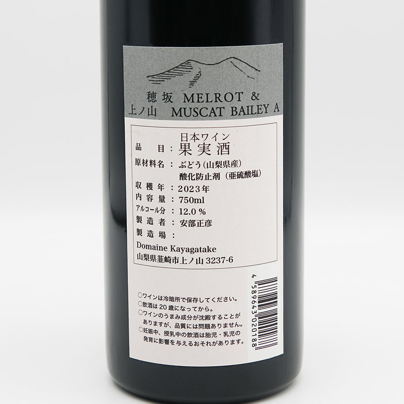 ドメーヌ茅ヶ岳 穂坂 MELROT & 上ノ山 MUSCAT BAILEY A 2023の裏ラベル