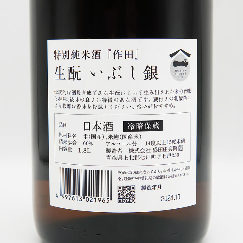 駒泉(こまいずみ) 作田 特別純米酒 生もと いぶし銀 720ml/1800ml