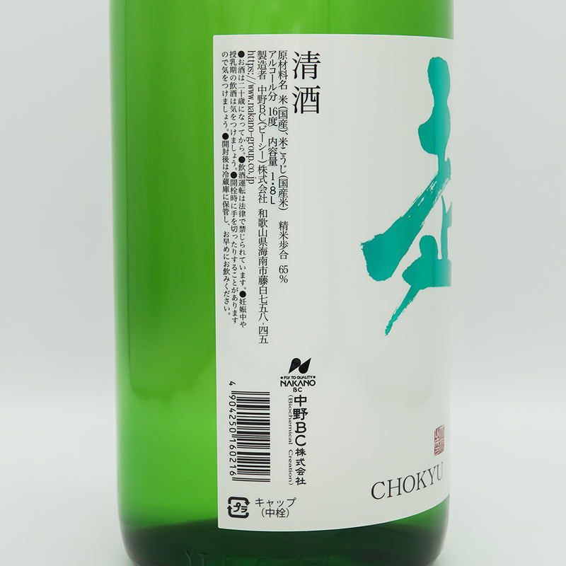 超久(ちょうきゅう) 純米酒 ひやおろしのラベル左側面