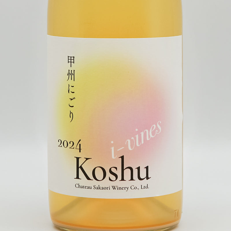 シャトー酒折 甲州にごり i-vines vineyard 新酒 2024のラベル