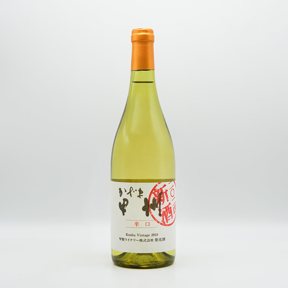 山梨のワイン通販】かざま甲州 辛口 新酒 2024 - いそべ酒店