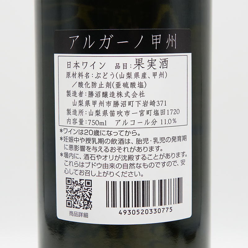 アルガーノ 甲州 2024の裏ラベル