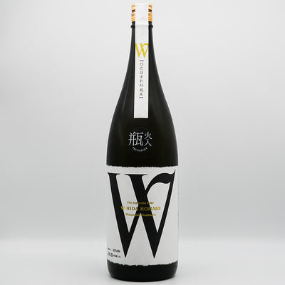 W(ダブリュー) 純米 ひだほまれ 無濾過原酒 火入れの全体像