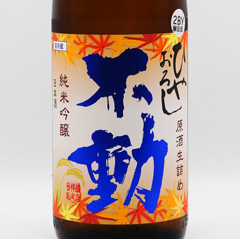Fudo Junmai Ginjo Hiyaoroshi 720ml/1800ml