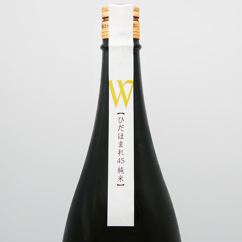 W(ダブリュー) 純米 ひだほまれ 無濾過原酒 火入れのサブラベル