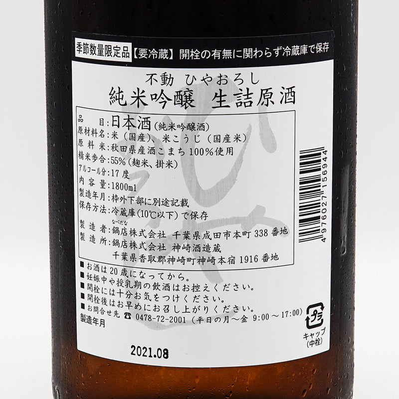 Fudo Junmai Ginjo Hiyaoroshi 720ml/1800ml