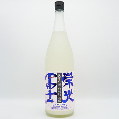 栄光冨士(えいこうふじ) 白燿 純米吟醸 無濾過生原酒の全体像