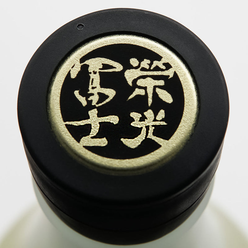 栄光冨士(えいこうふじ) 白燿 純米吟醸 無濾過生原酒の上部