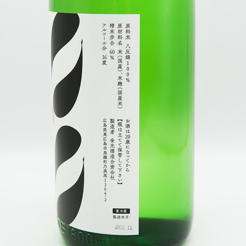 賀茂金秀(かもきんしゅう) 純米 しぼりたて生のラベル右側面