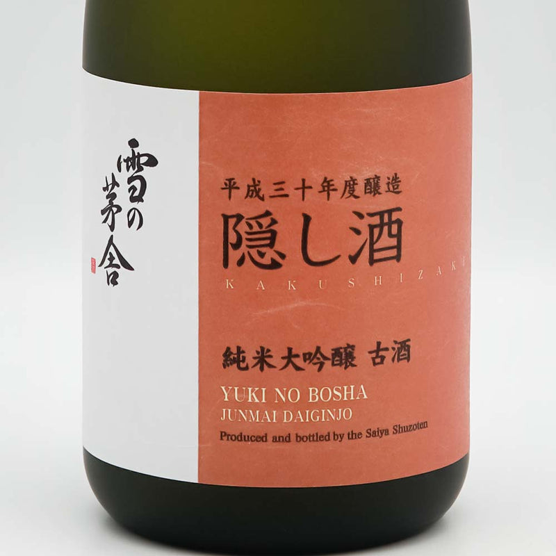 雪の茅舎(ゆきのぼうしゃ) 121号 純米大吟醸 5年古酒のラベル