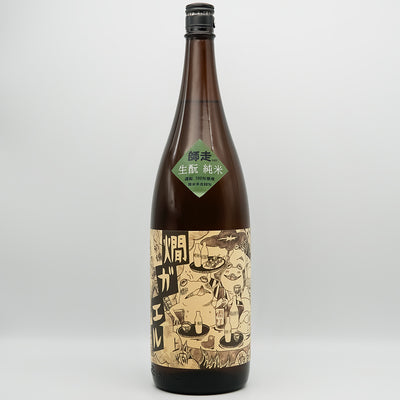北島(きたじま) 燗ガエル 師走Ver. 酵母無添加 渡船 生酛純米酒の全体像