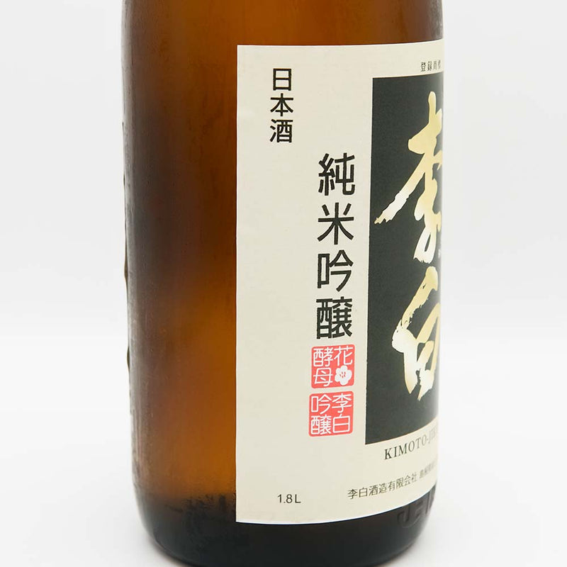 李白(りはく) 純米吟醸 山田錦 生酛仕込 生原酒のラベル左側面