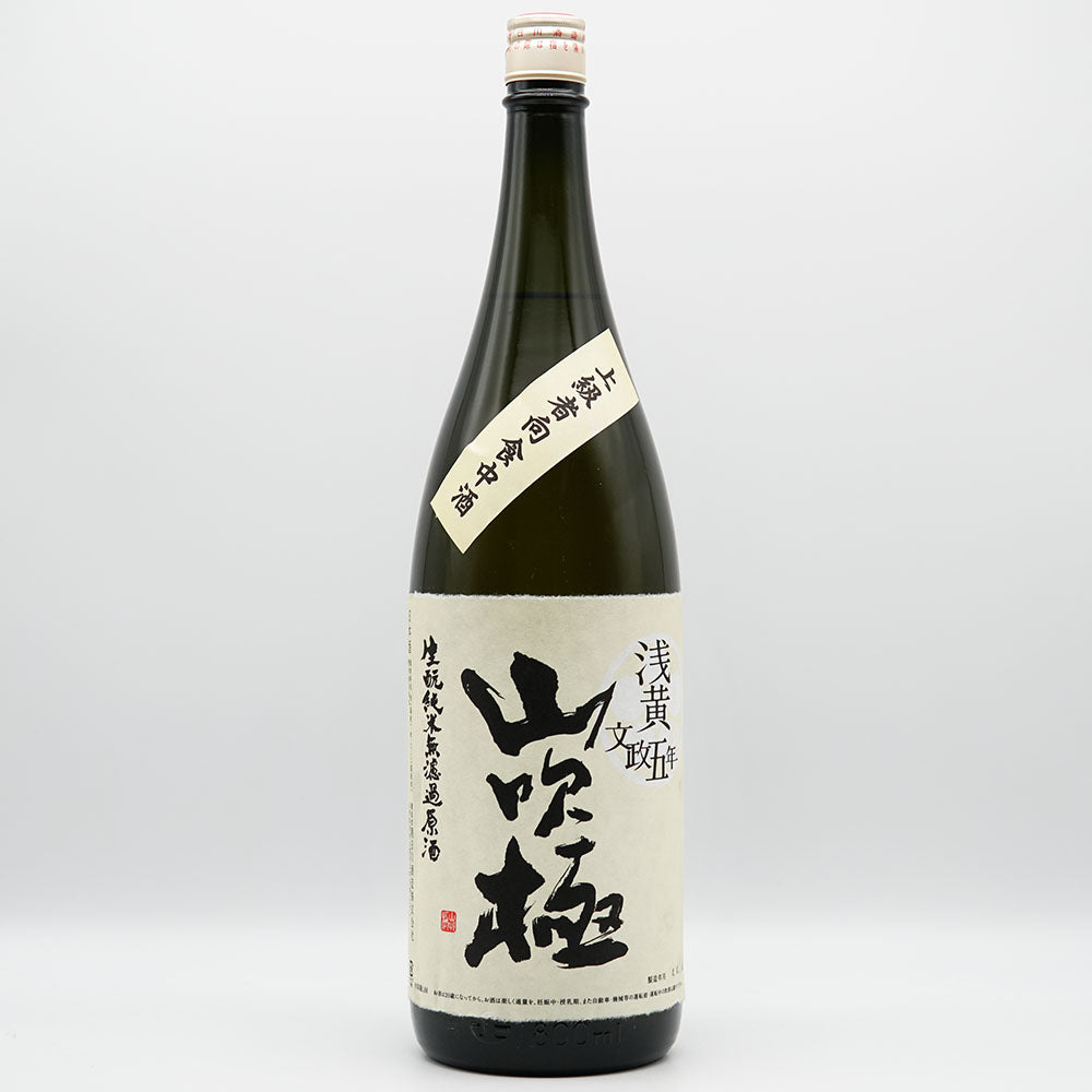 日本酒通販】山吹極 上級者向食中酒 生酛純米 無濾過原酒 720ml/1800ml 