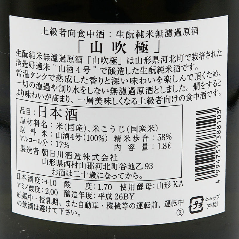 山吹極(やまぶき) 上級者向食中酒 生酛純米 無濾過原酒 720ml/1800ml