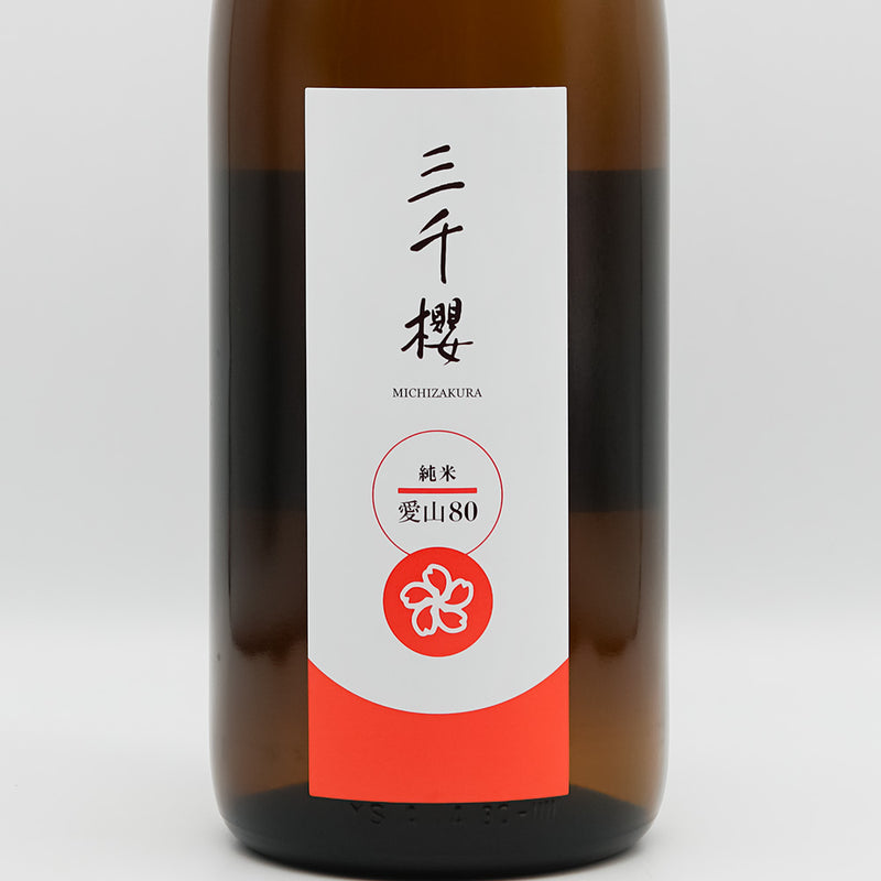 三千櫻(みちざくら) 純米 愛山80のラベル