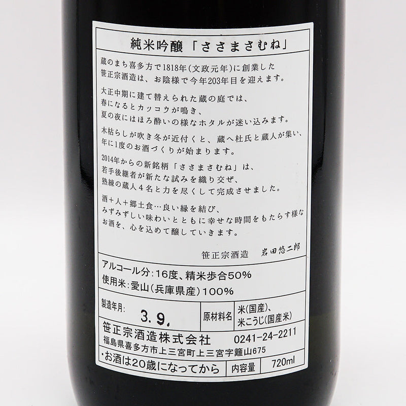Sasama Samune Junmai Ginjo Aizan 720ml