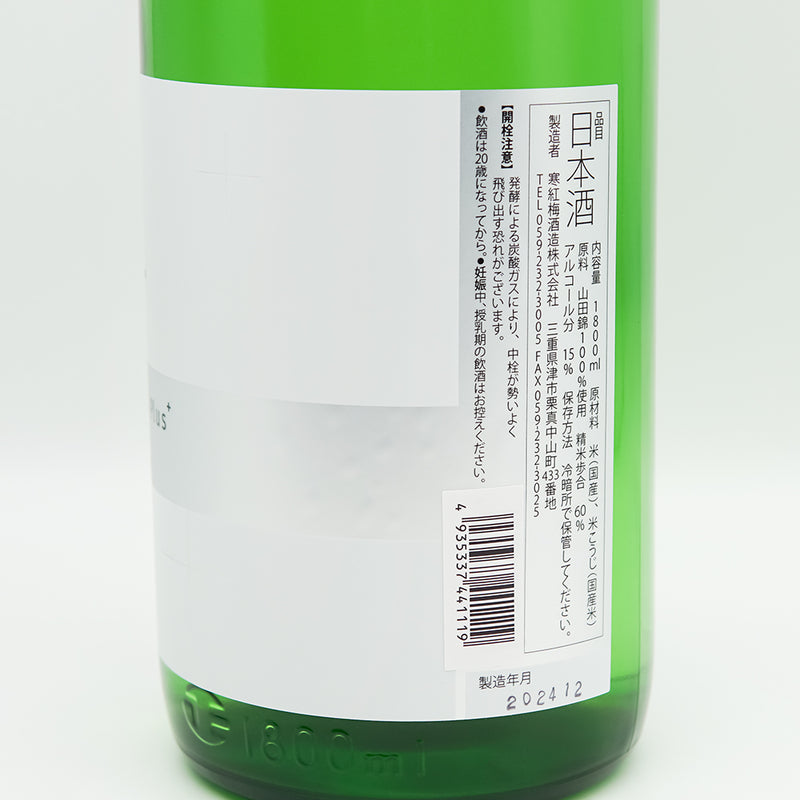 寒紅梅(かんこうばい) Plus+ 辛口 純米吟醸 生酒のラベル右側面