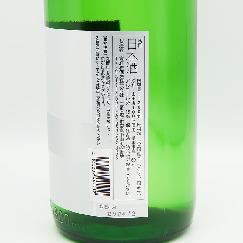 寒紅梅(かんこうばい) Plus+ 辛口 純米吟醸 生酒の裏ラベル
