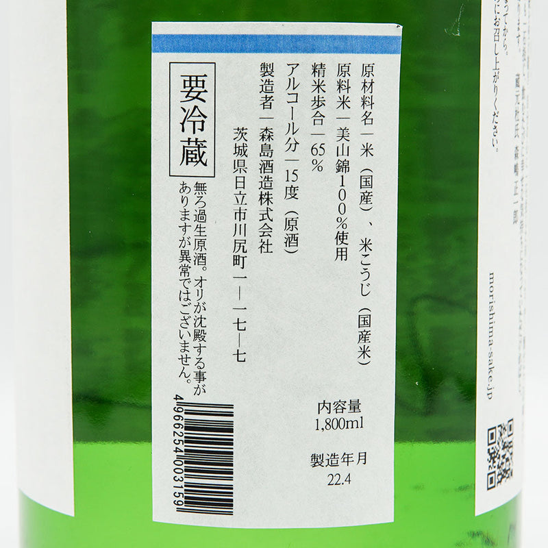 森嶋(もりしま) 純米酒 美山錦 生酒 720ml/1800ml【クール便推奨】