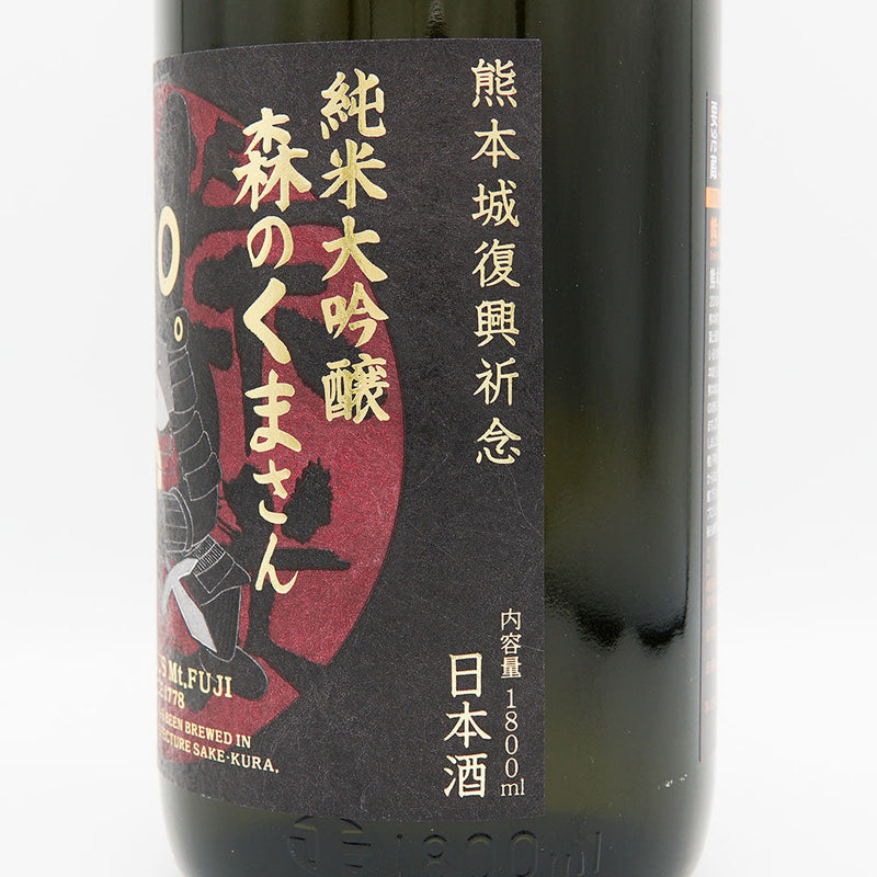 栄光冨士(えいこうふじ) 森のくまさん 純米大吟醸 無濾過生原酒 720ml/1800ml【クール便推奨】
