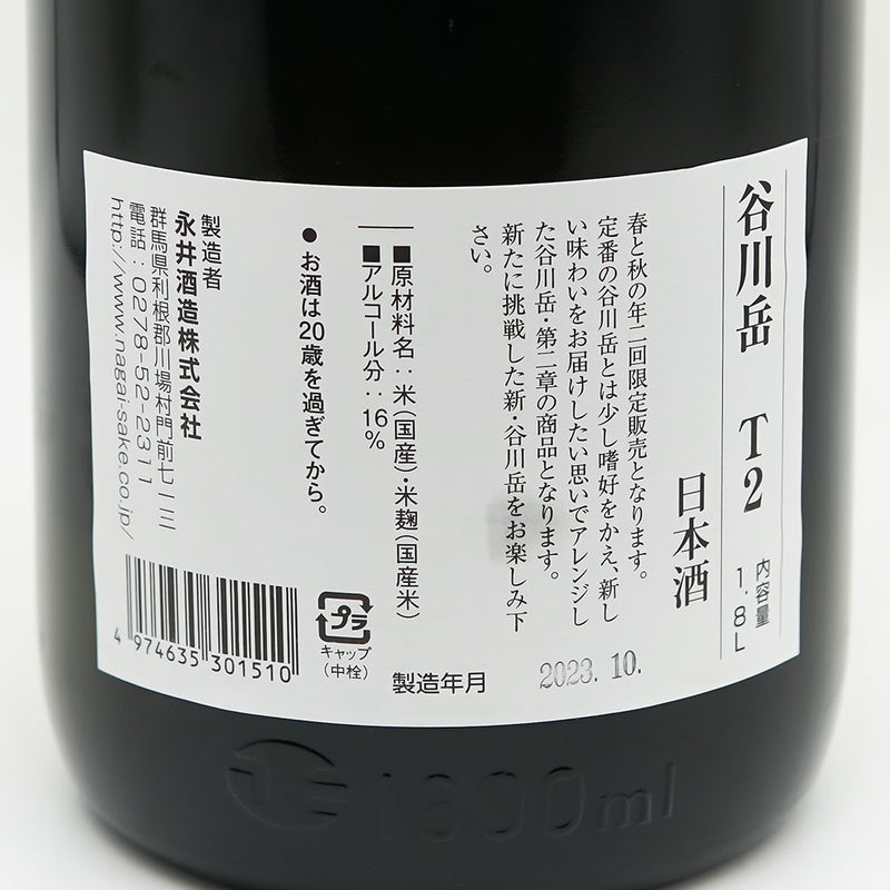 谷川岳(たにがわだけ) T2 Limited Editionの裏ラベル