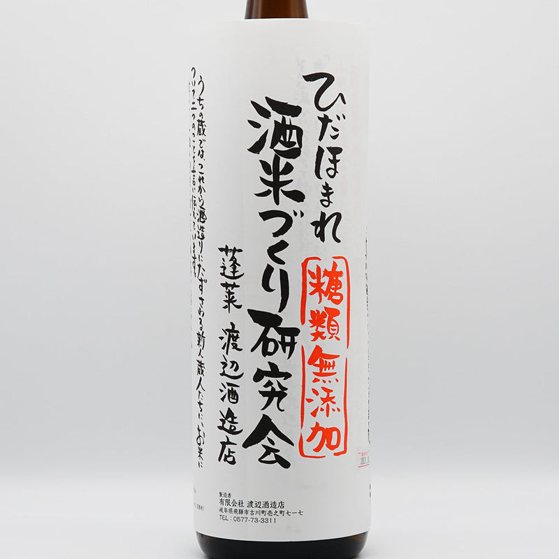 Horai Hidahomare Sake Rice Research Group 720ml/1800ml